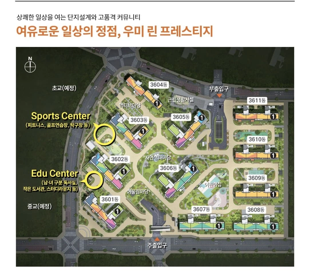 채광과 통풍이 우수한 남향 위주 배치 평택 고덕 우미린 프레스티지 조감도