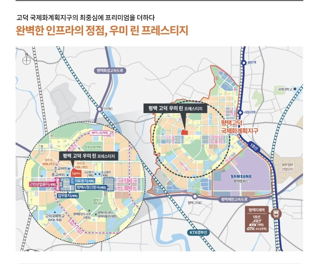 평택 고덕 우미린 선착순 동호지정 계약 안내 및 잔여호실 상담 현장